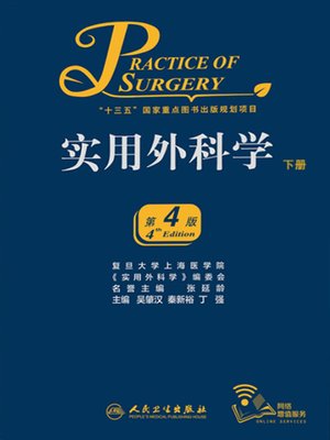 cover image of 实用外科学 (第4版) (下册)